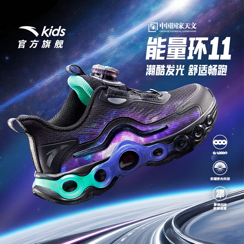 【能量环11.0】安踏儿童男女小童跑鞋2025新款舒适防滑耐磨夜光跑鞋