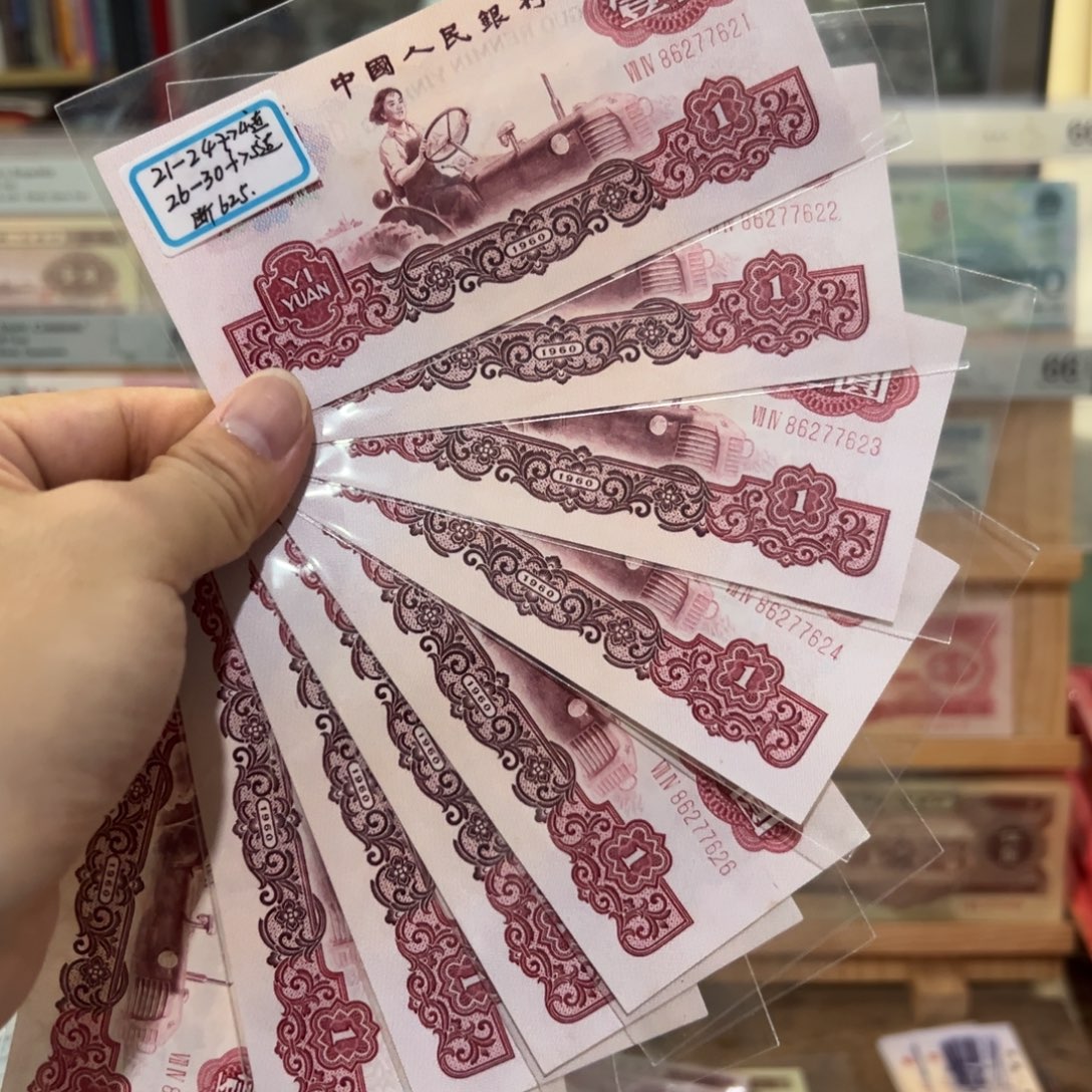 三版币拖拉机9张跳连