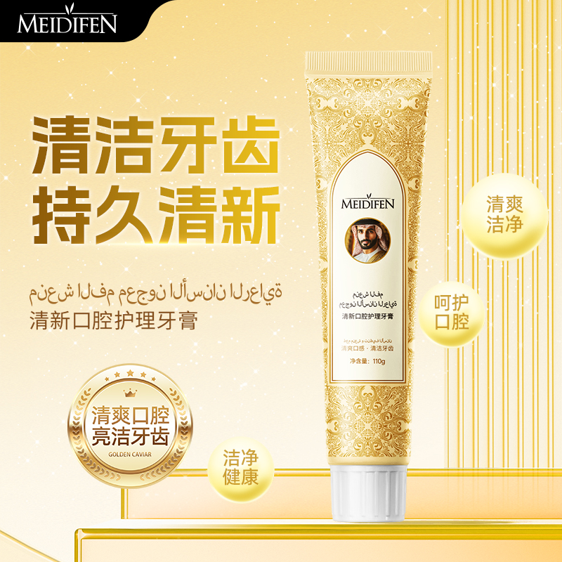 【娜娜和轩的礼物】 迪拜清新口腔护理牙膏