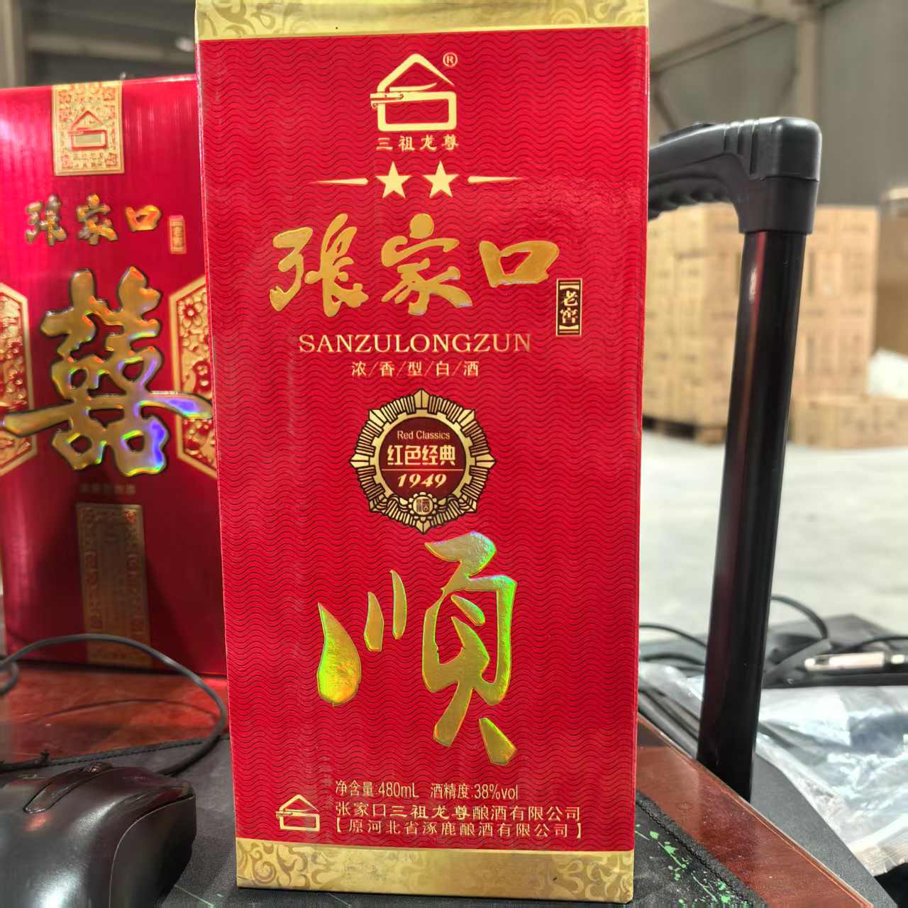 裕升庆-红色经典1949顺 浓香型白酒38度480ml