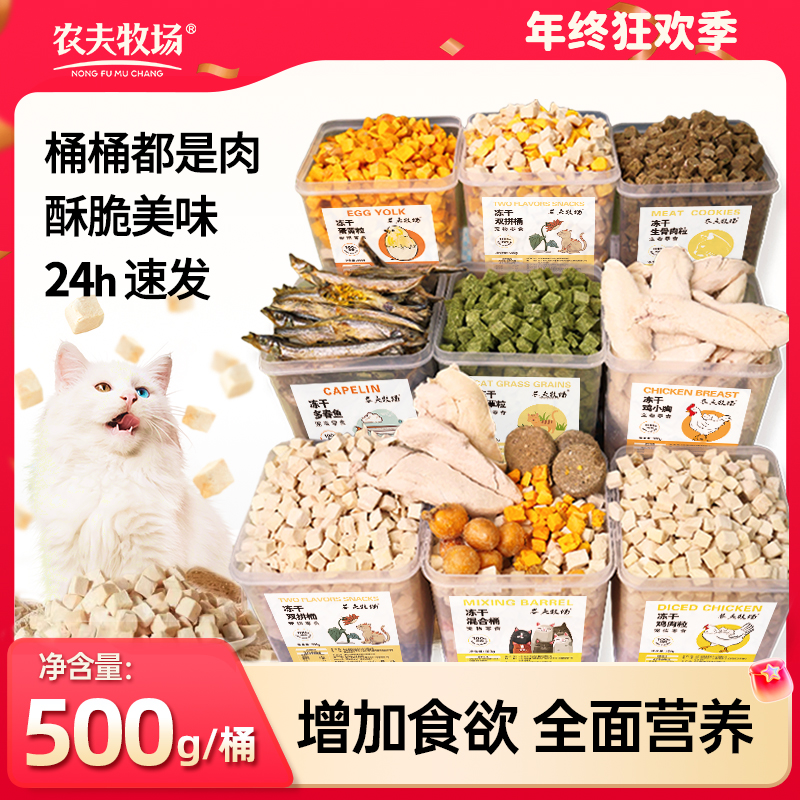 农夫牧场八拼混合冻干桶猫狗都能吃营养奖励鸡胸肉粒生骨
