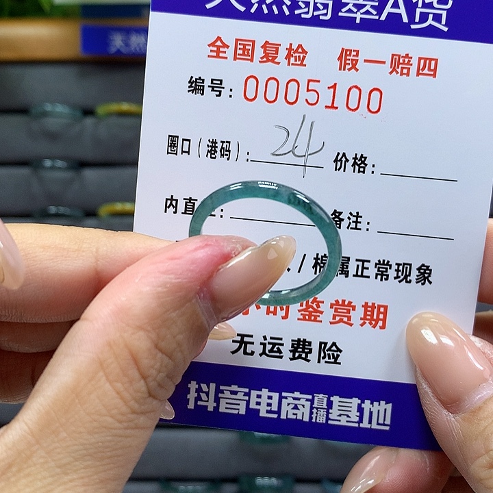 翡翠戒指未镶嵌 00005100