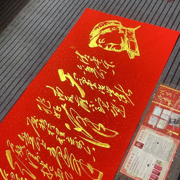 书法冯伟老师红头像六盘山