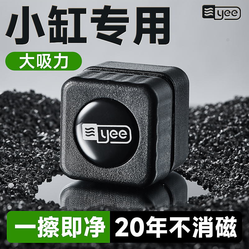 yee鱼缸刷磁力刷迷你强磁清理玻璃清洗神器玻璃擦清洁除藻刮藻刀