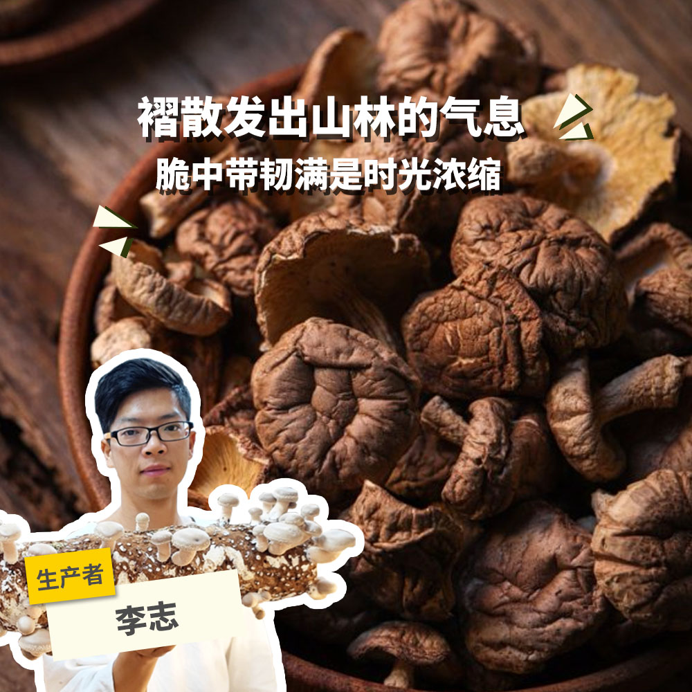 有机香菇干 80g*2袋 绿手指份额农园