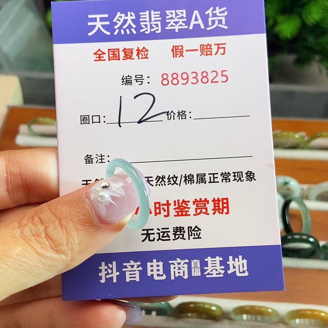 翡翠戒圈未镶嵌体*?3825........
