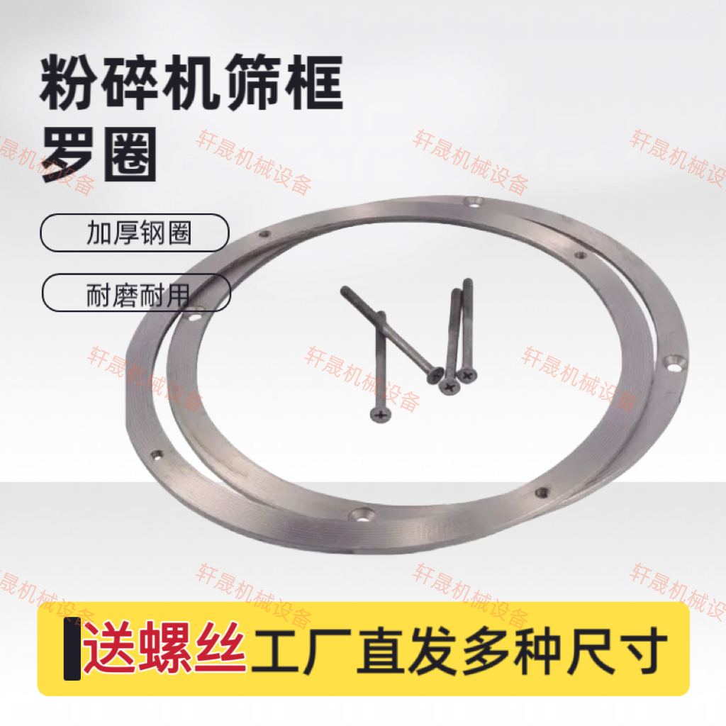 罗框罗圈加厚粉碎机筛框筛圈钢圈筛网配件大全养殖