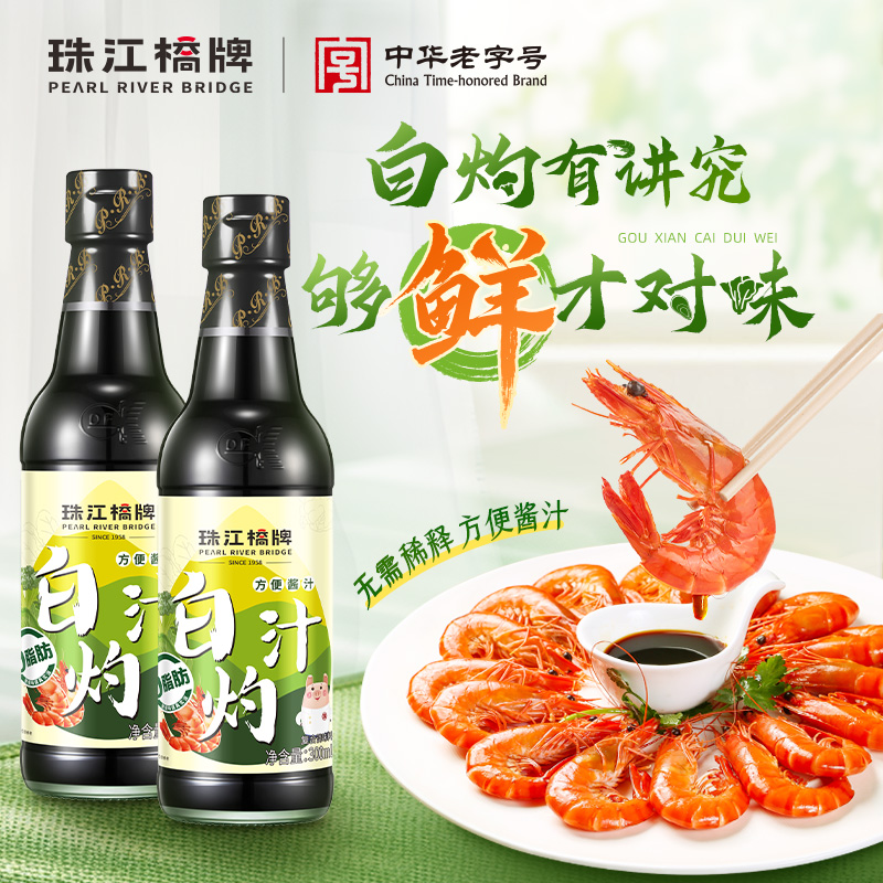珠江桥牌白灼汁300ml正宗家用凉拌菜海鲜酱油清蒸鱼白灼虾调料汁