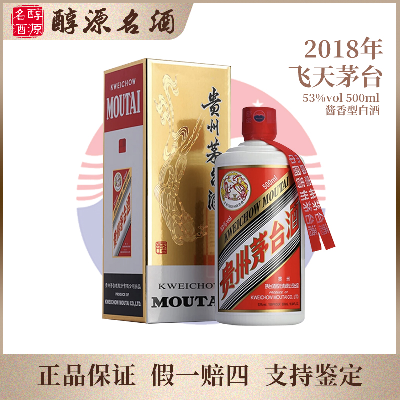 KWEICHOW MOUTAI/贵州茅台【2018年】贵州飞天茅台酱香型53度50ml