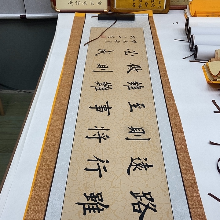 书法卷轴堵春生路虽远四尺对开花