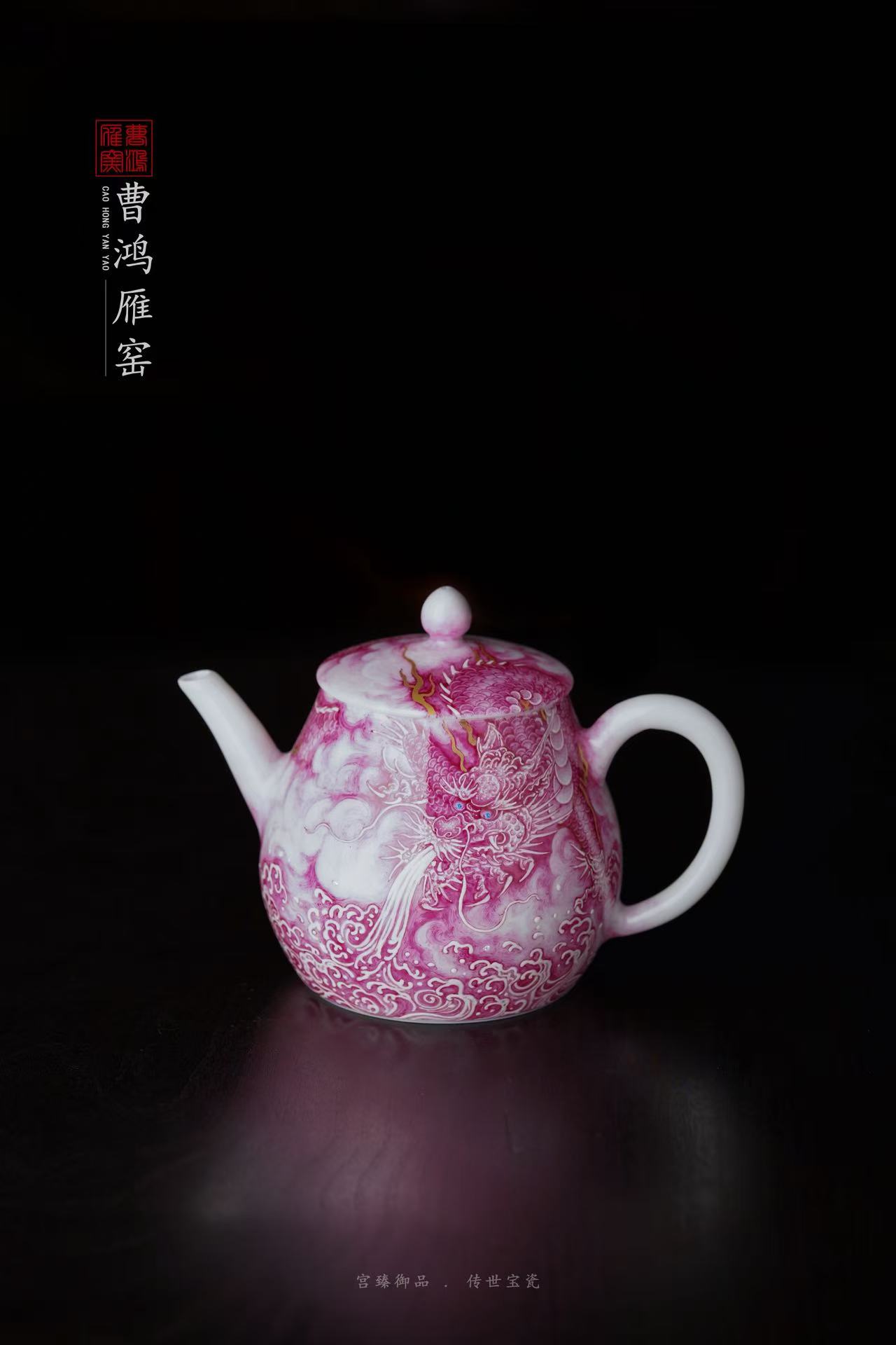 【九鸣·曹鸿雁】曹鸿雁龙腾四海粉彩宝石陶瓷 宝石红龙腾四海壶