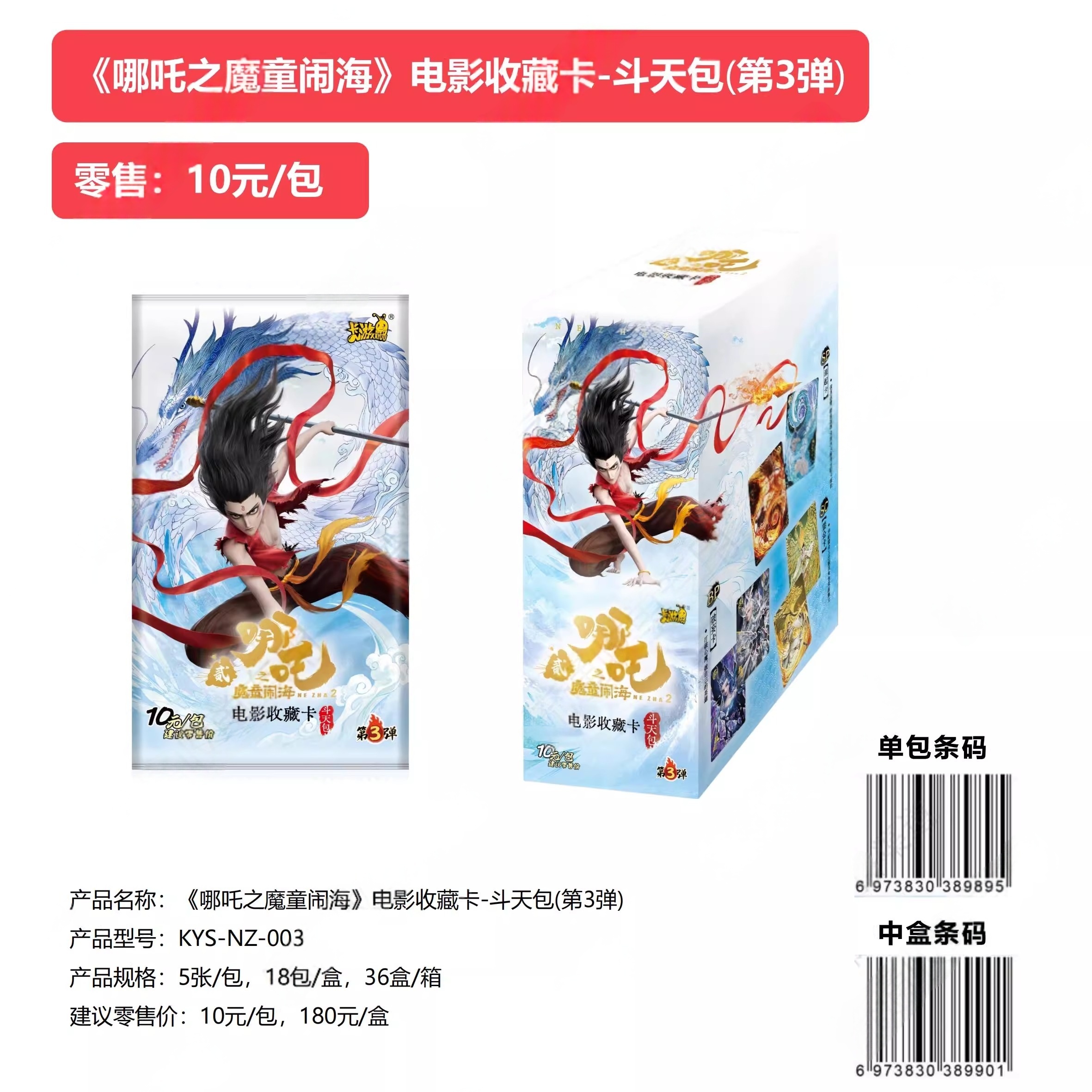 【勇者的试炼】卡游哪吒之魔童闹海电影收藏卡 斗天包 第3弹（代拆）Y