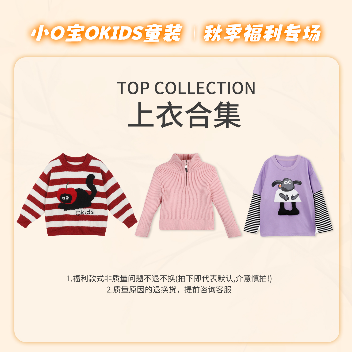 3号 小O宝Okids童装 宝宝上衣合集