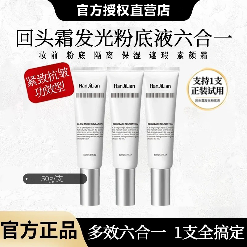 【雪雪推荐】回头霜发光粉底液焕活水光肌抗皱素颜霜持久不脱妆