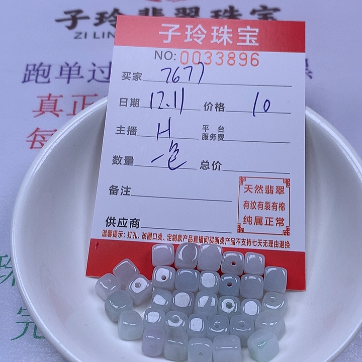 用***7翡翠散珠珠子。   