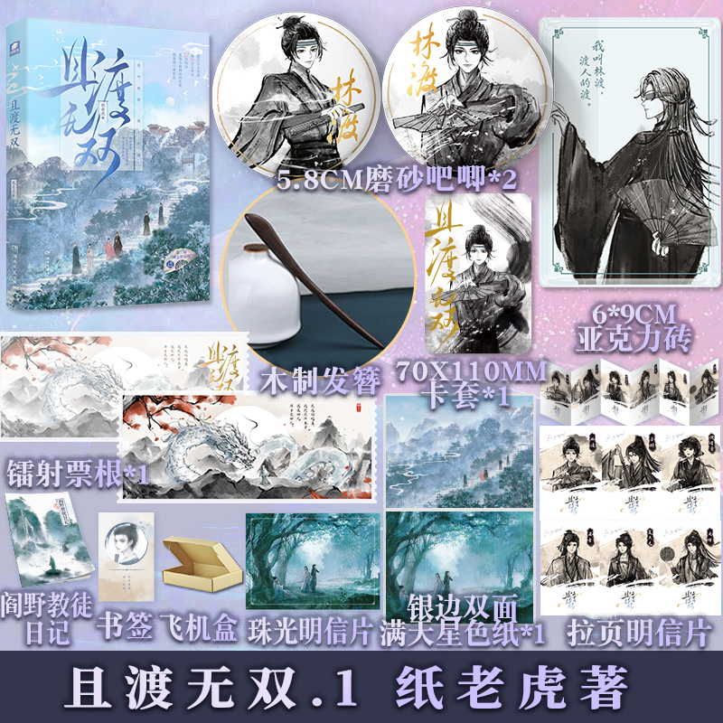 亲特签捡漏 且渡无双1全2册 全宗门都是恋爱脑 反派修仙小说