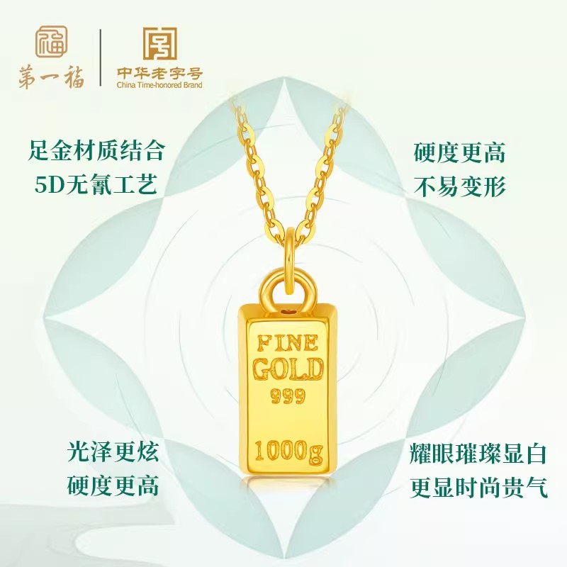 【第一福】足金暴富黄金吊坠女小克重挂坠小金砖送女友生日礼物