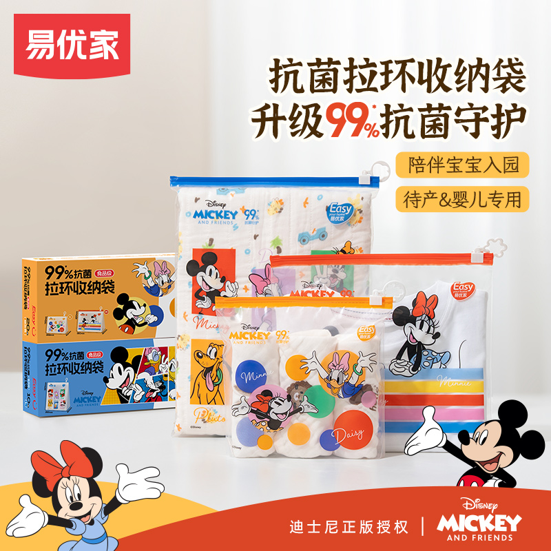 【迪士尼正版授权】易优家幼儿园拉环滑锁袋密封袋母婴密封袋食品级
