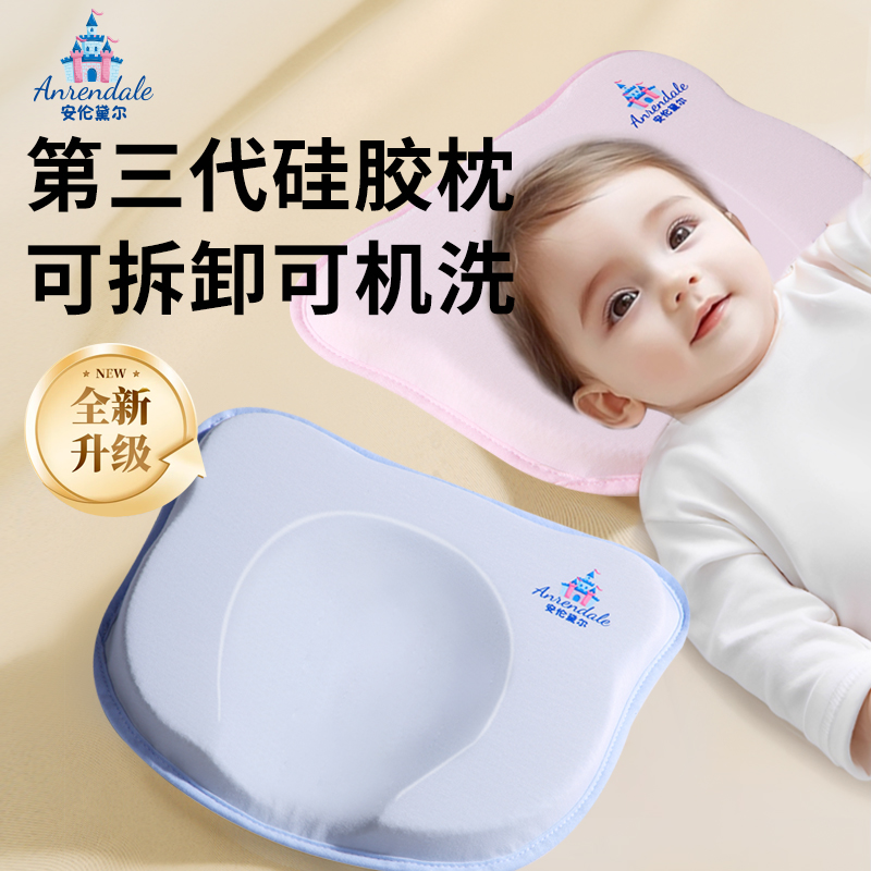 安伦黛尔婴儿定型枕新生儿头型矫正宝宝防偏头0-6个月1岁硅胶枕头