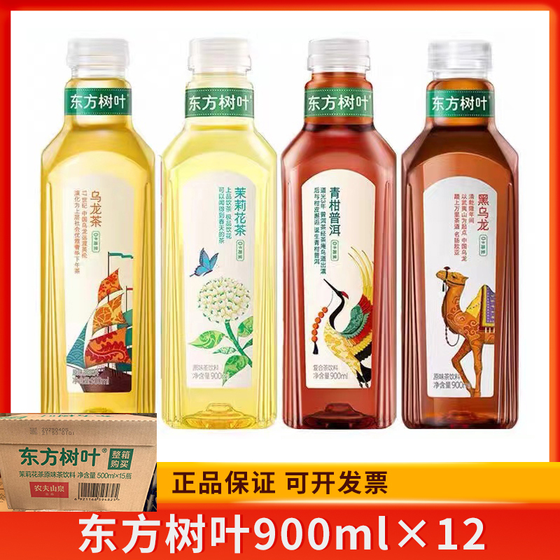 农夫山泉东方树叶900ml瓶茶饮料茉莉花茶青柑普洱茶大瓶装