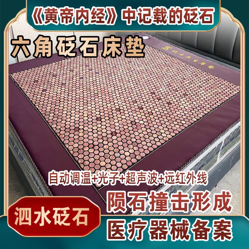 泗水红砭石加热床垫玉石麦饭石赭 石能量石托玛琳石双温双控泗滨