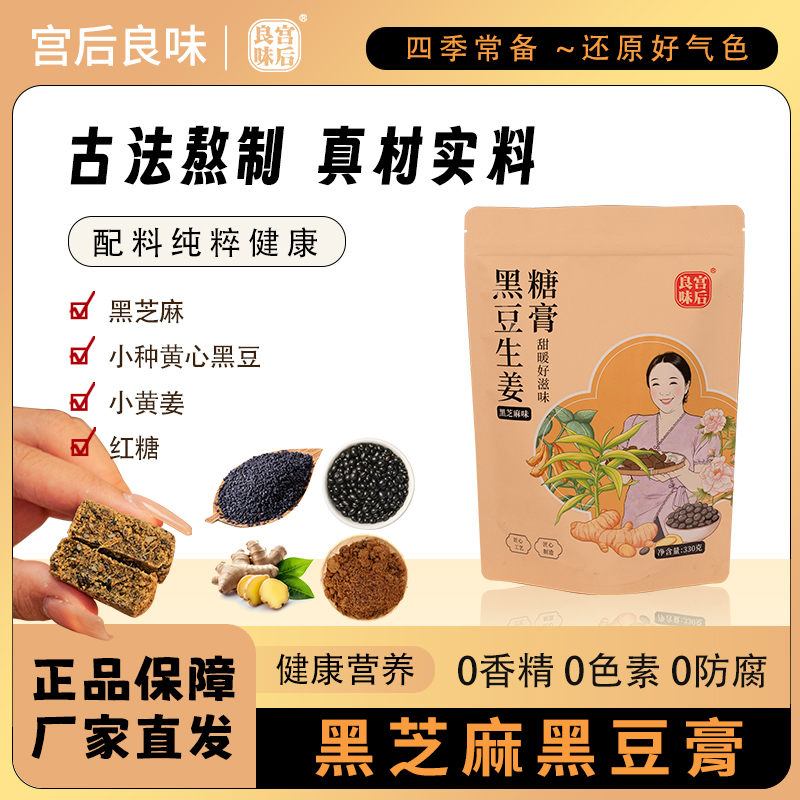 小微姐黑芝麻黑豆生姜糖膏纯手工黑豆膏可当零食独立包装红糖膏