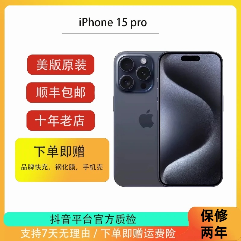 95新 Apple/苹果 iPhone15Pro美版无锁双卡双待5G插卡即用256G