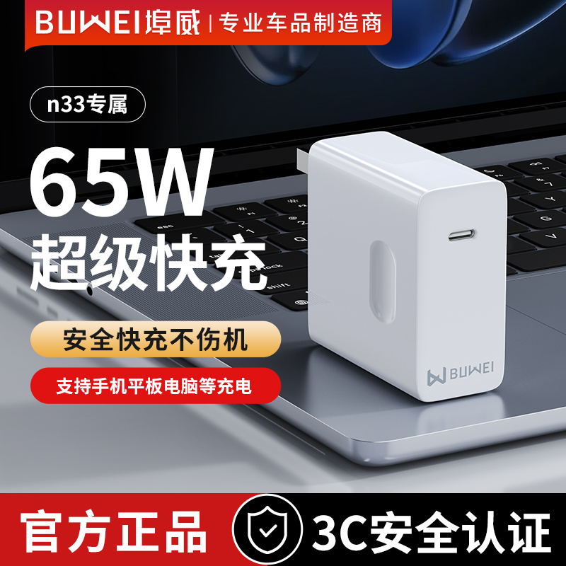 BUWEI【N33】专用65w超级快充充电头TypeC转TypeC单充电头