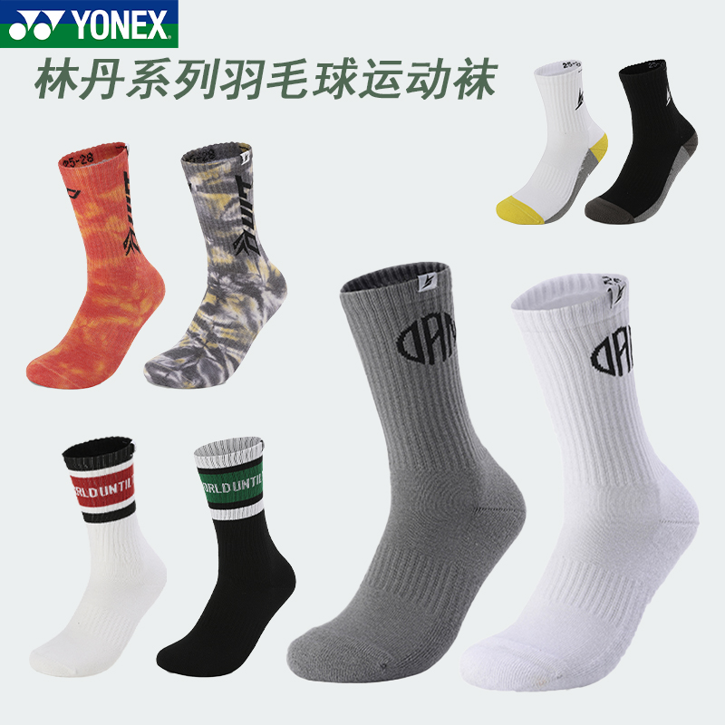 YONEX/尤尼克斯林丹系列羽毛球运动袜 毛巾底吸汗高腰袜中筒袜