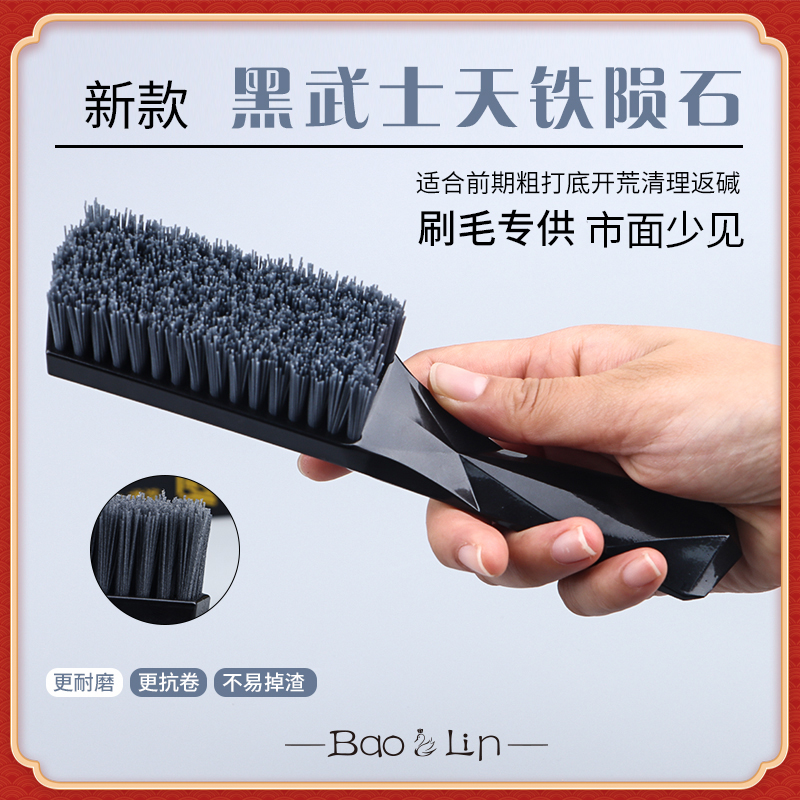 【寶芝林】新品铁矿陨石文玩刷子核桃金刚手串专用清灰打底挂瓷上亮