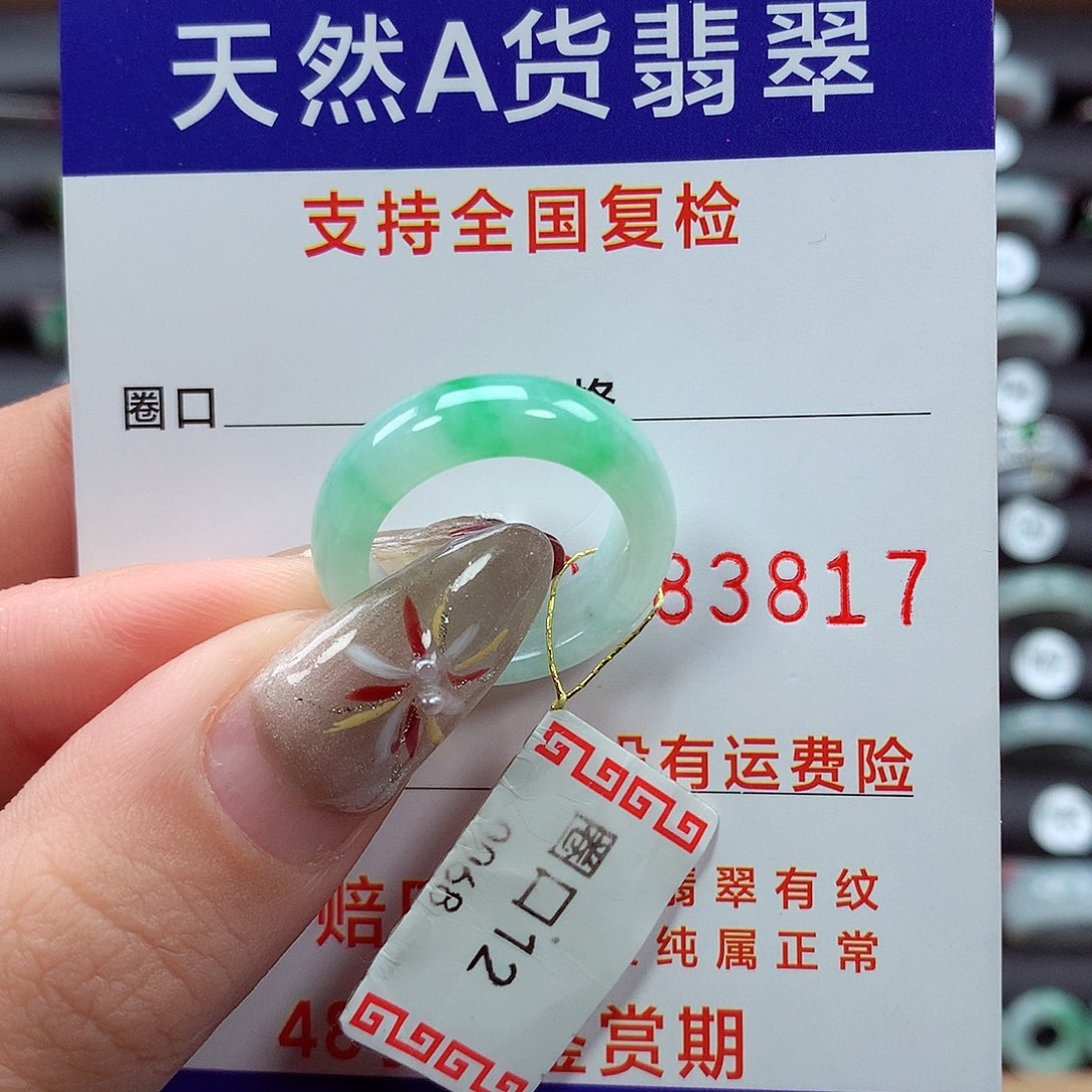 翡翠戒指未镶嵌12圈