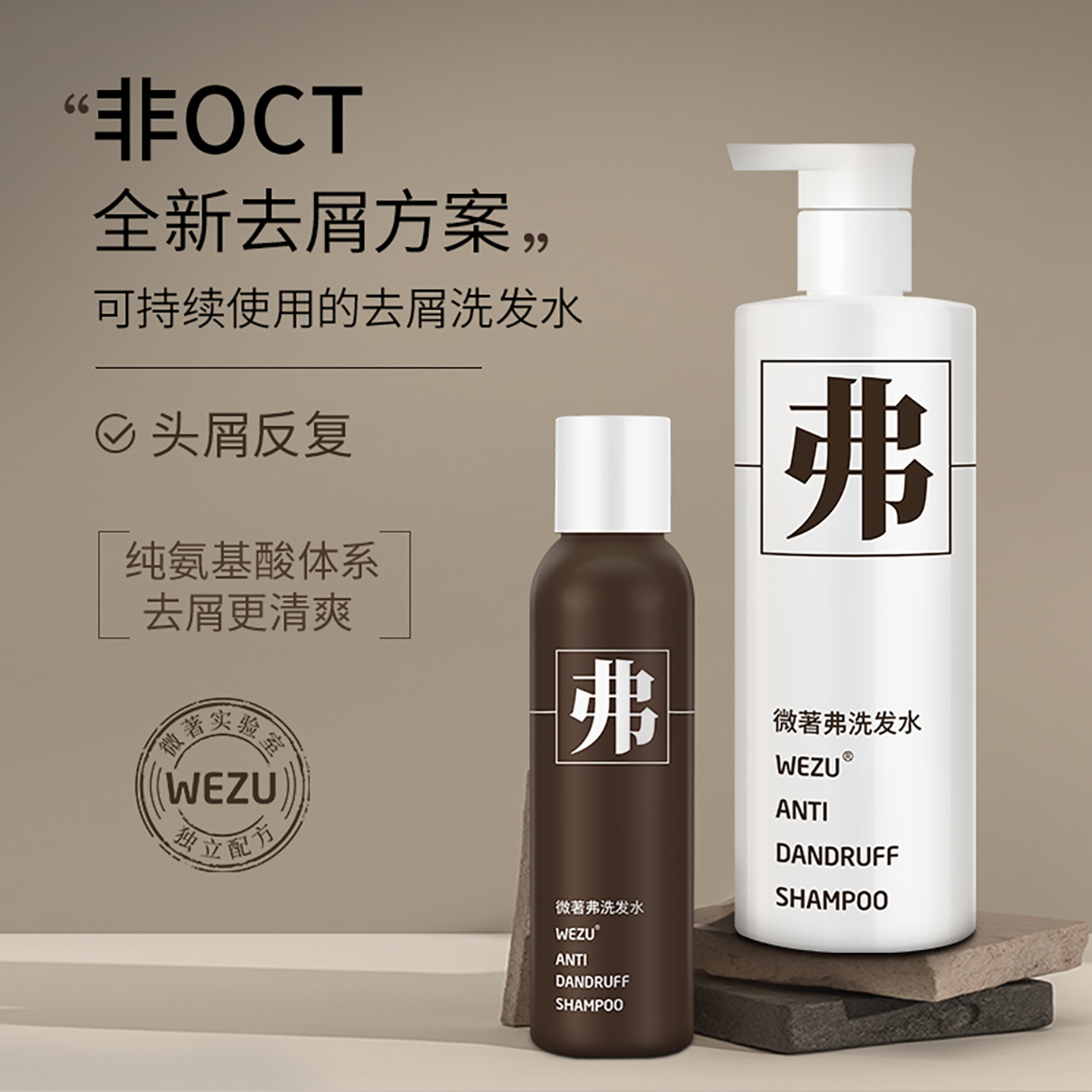 微著丰华弗御洗发水弗洗发水氨基酸清洁蓬松去屑洗头水洗发液