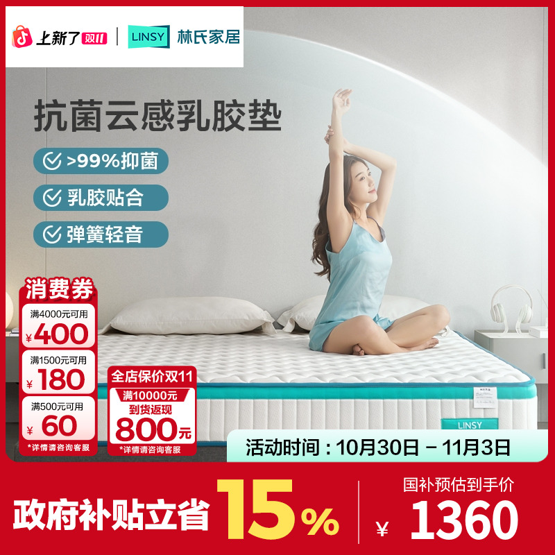 【凑单】林氏家居造梦床垫席梦思乳胶独袋弹簧静音林氏生活床垫 ZHX