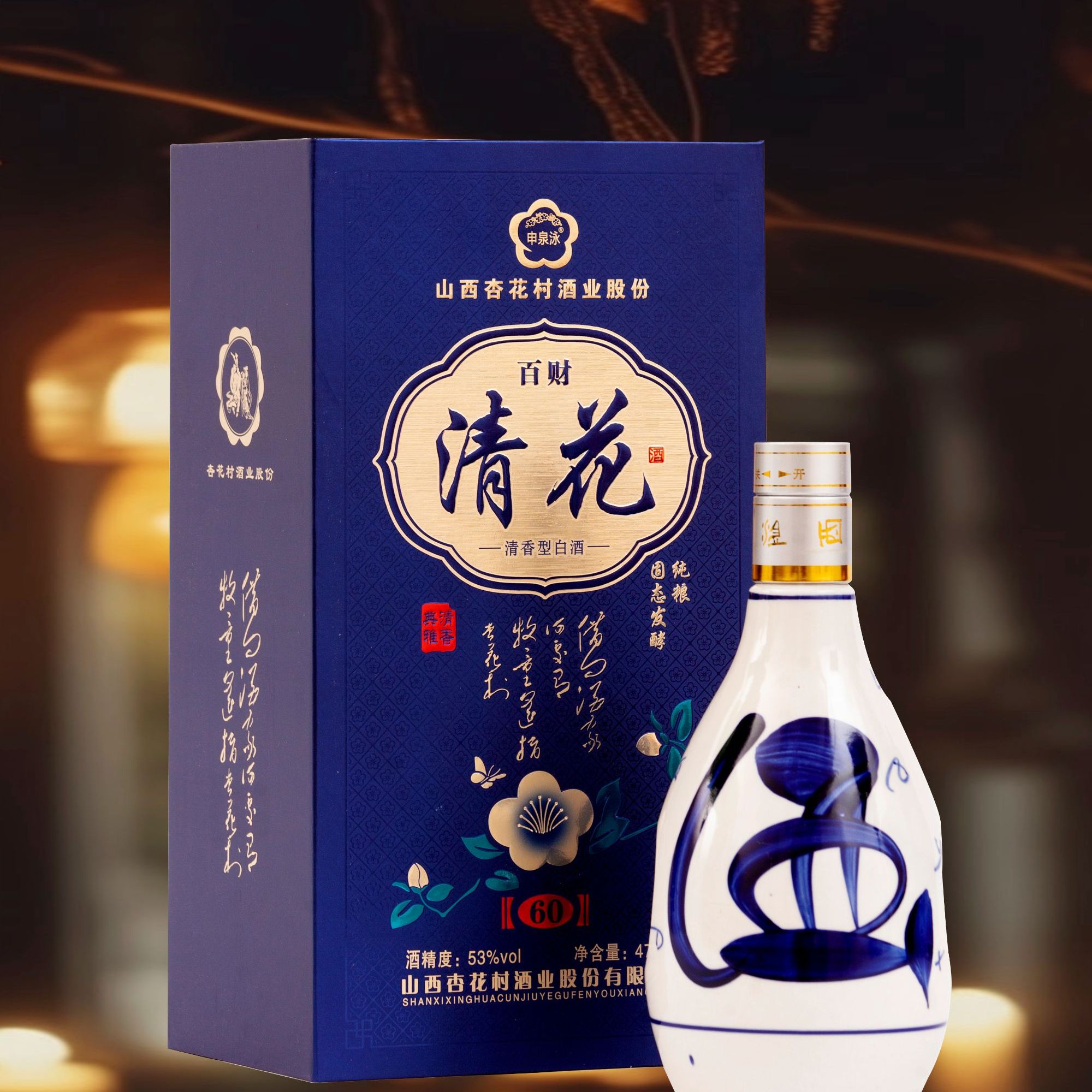 华务高档60礼盒装清香型白酒53度475ml杏花村产地53%Vol475