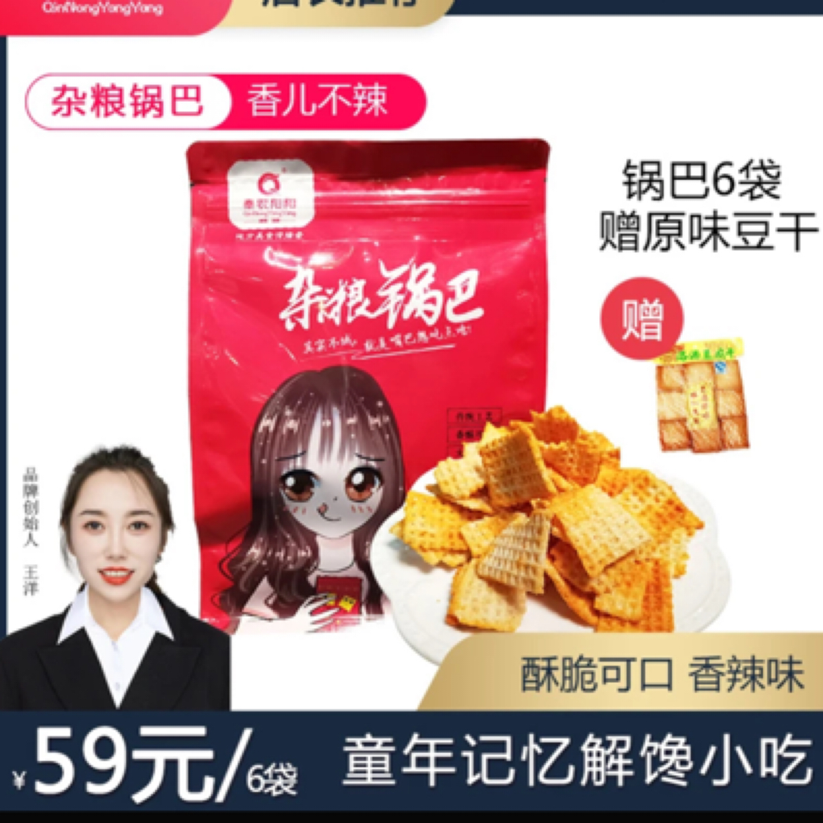 洛南美味传统杂粮锅巴香酥可口香辣酥脆美味即食好吃片片香脆225g