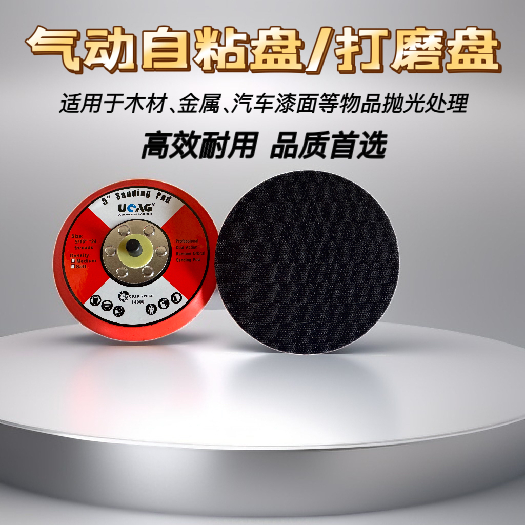 【直径15mm】气动5寸无孔研磨机 干磨机底盘气动盘气动抛光盘圆盘