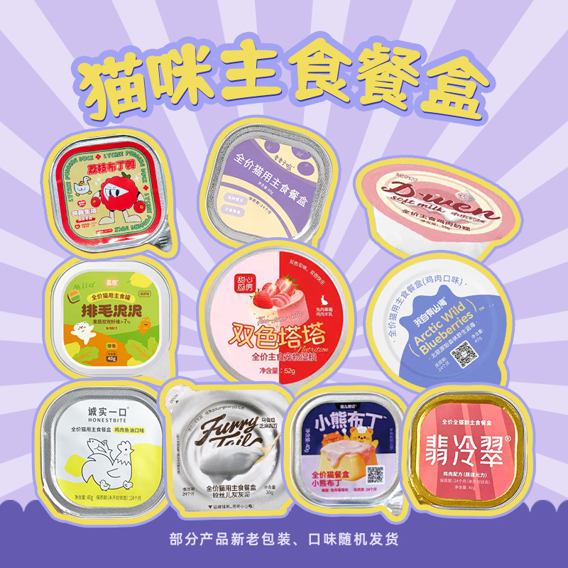 猫咪好吃爱吃零食—餐盒大合集（活动）