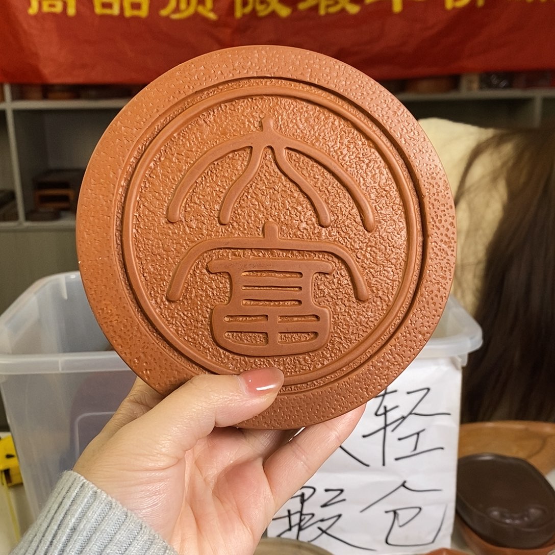 B****微瑕大富瓦当澄泥砚台