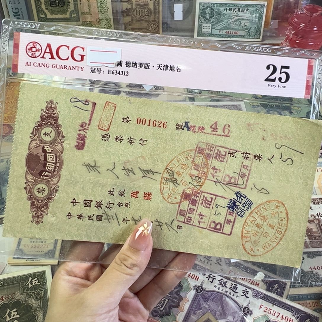 退市老纸币品相如图