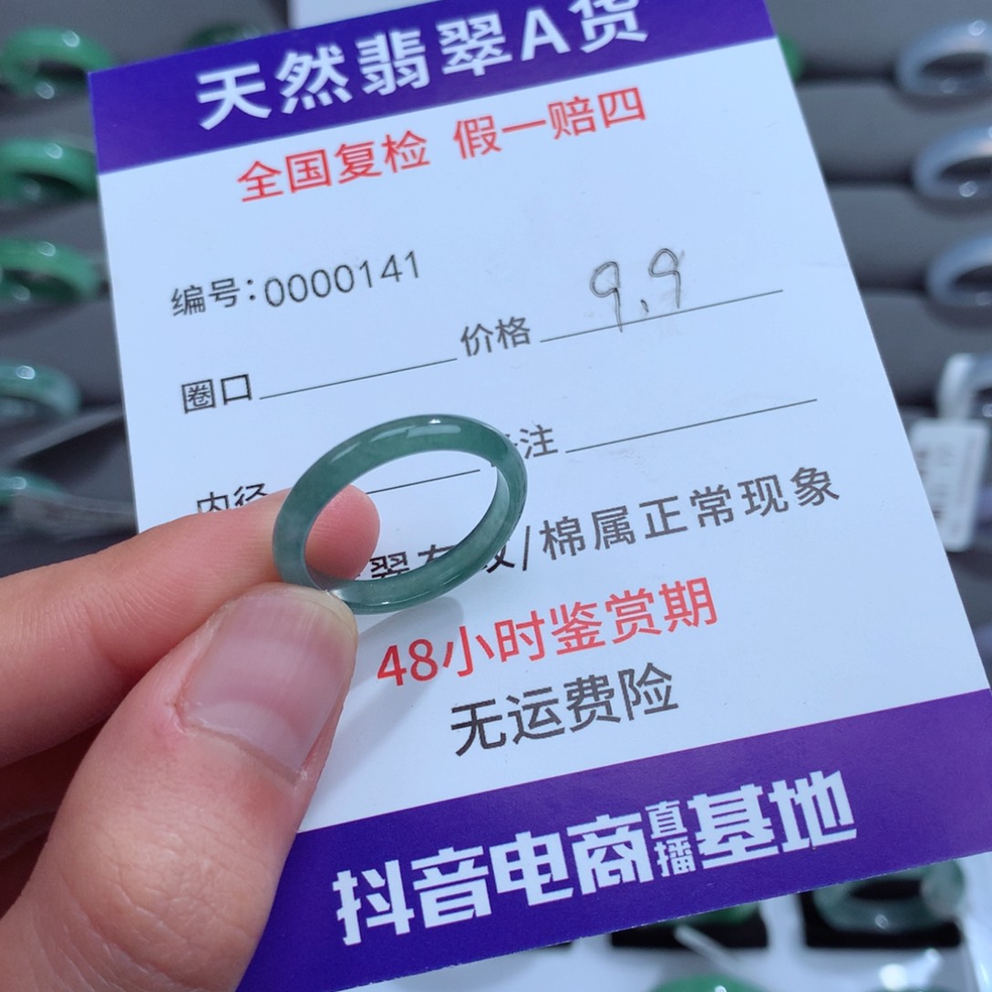 翡翠戒指未镶嵌天然16