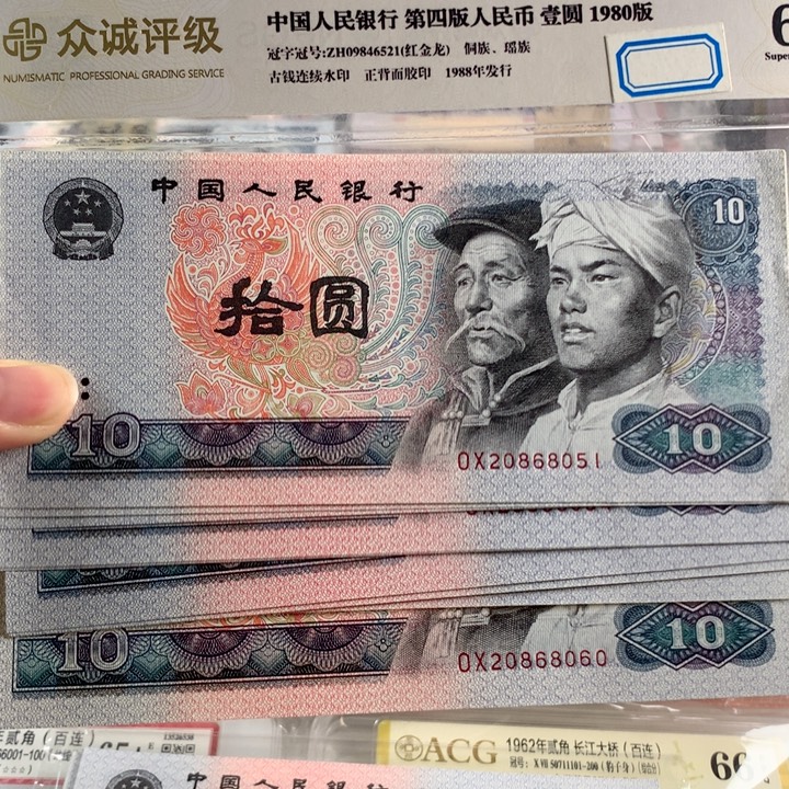 80年十元浴火凤凰十连号无347，含一枚龙珠全偶数