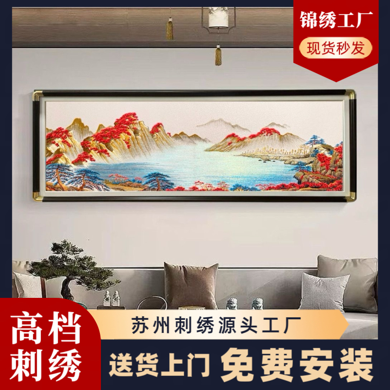 织锦绣绣鸿运当头客厅装饰画山水图沙发背景墙挂画刺绣画苏绣山水