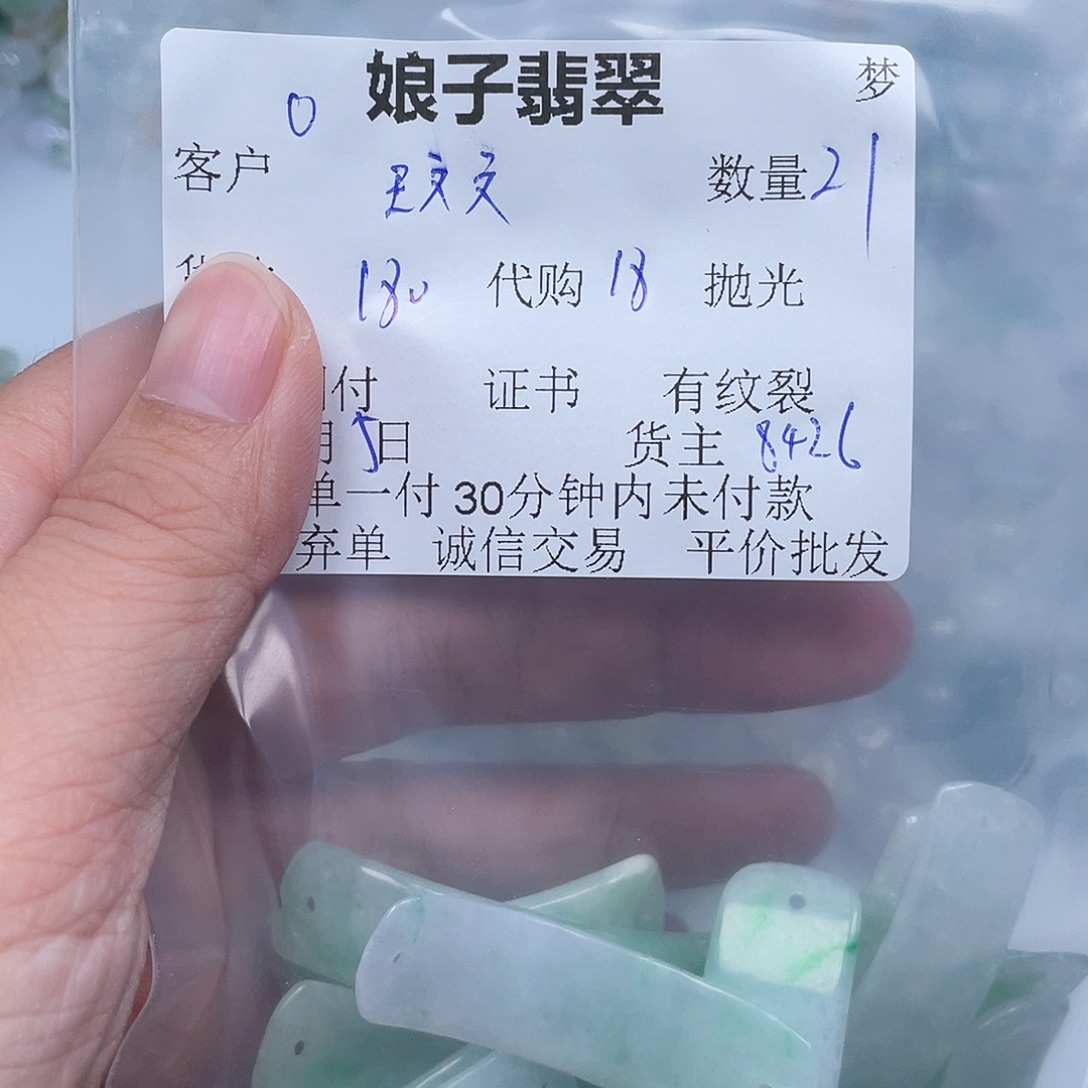 王***文翡翠未镶嵌颈饰翡翠