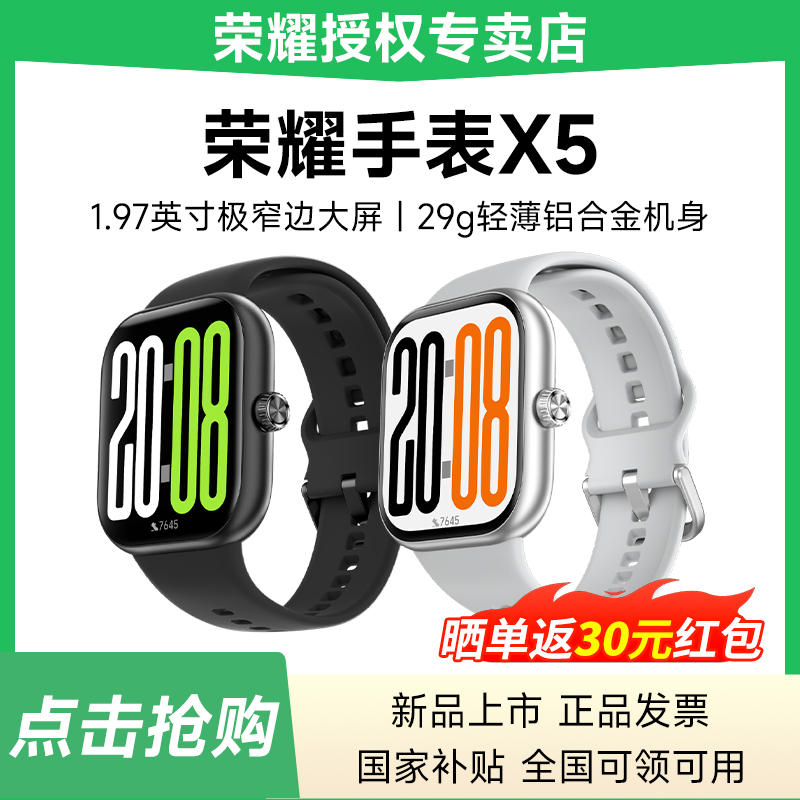 【G地方补贴+好礼】荣耀手表X5大屏运动健康血氧监测跑步长续航
