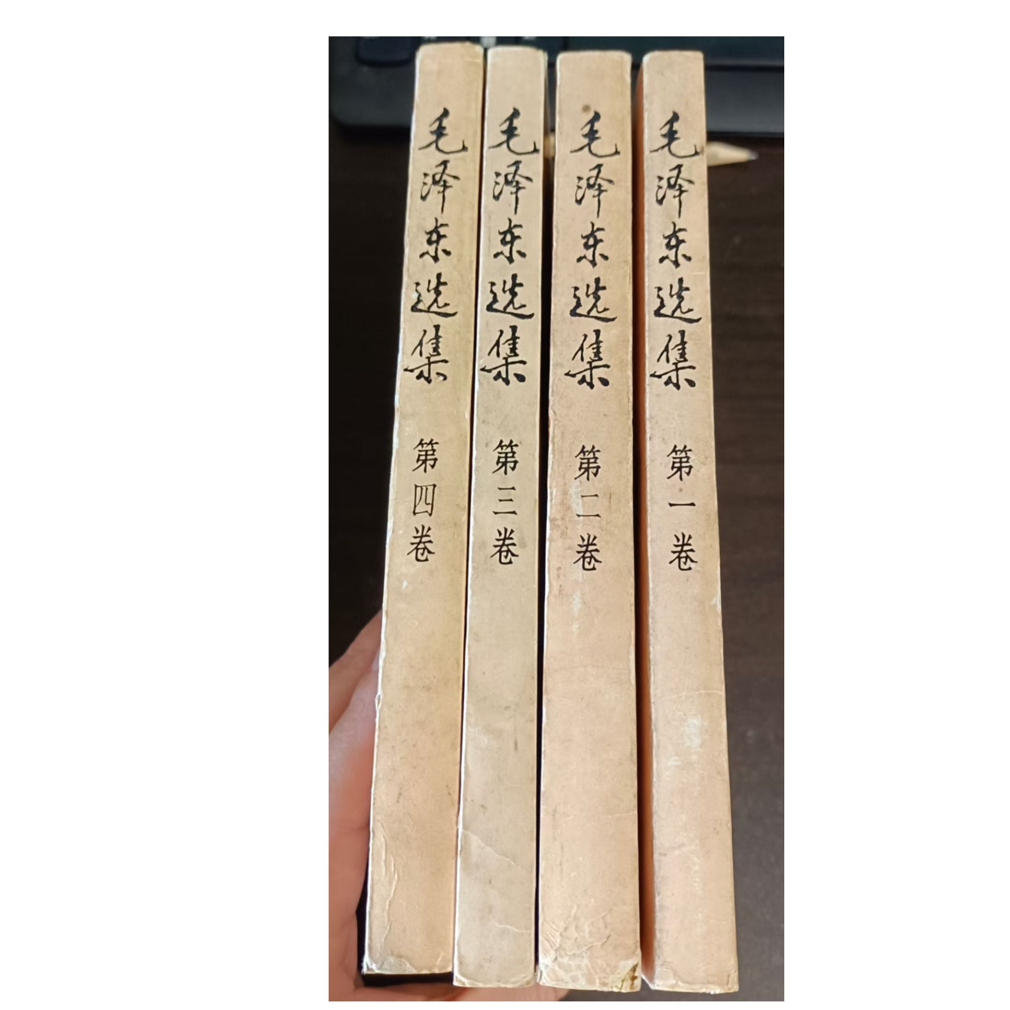 人民出版社毛泽东选集1-4册微瑕