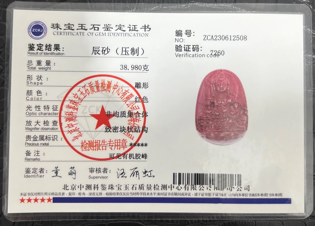 含辰砂工艺品朱砂紫金砂帝王砂晶体砂红砂 证书 定制 证书链接