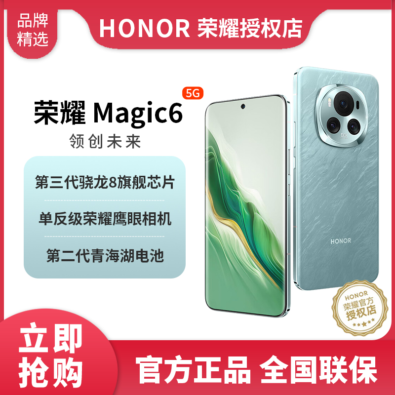 荣耀Magic6 16G大内存Ai自然护眼屏巨犀玻璃青海湖电池100w手机 