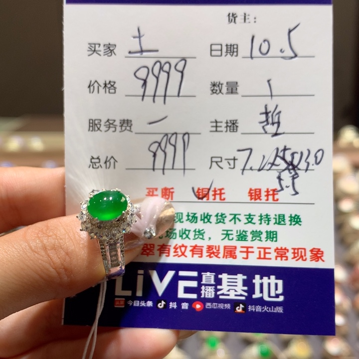 土***土定制翡翠未镶嵌A货10.5