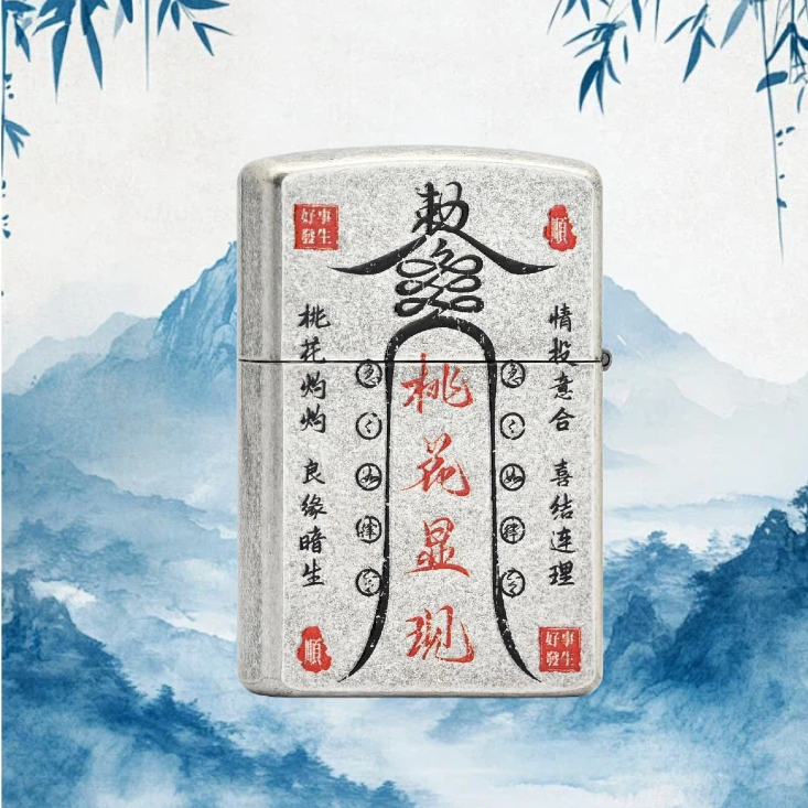 古银桃花符 打火机节日礼物送男友 无油