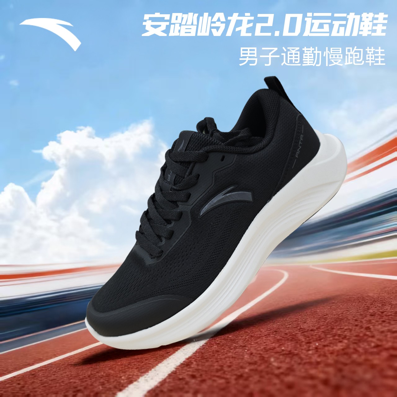 安踏岭龙2.0双网冬季新款缓震百搭防滑耐磨运动轻便男跑步综训鞋